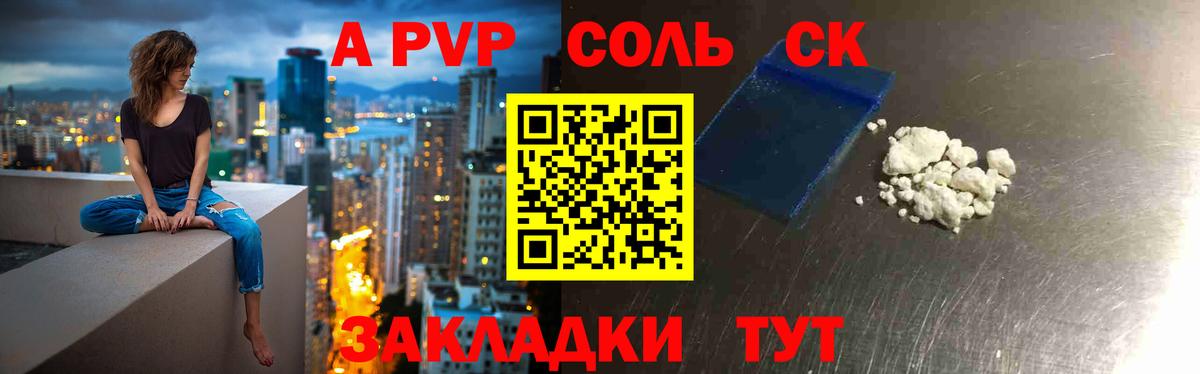 Alpha-PVP СК КРИС Котлас
