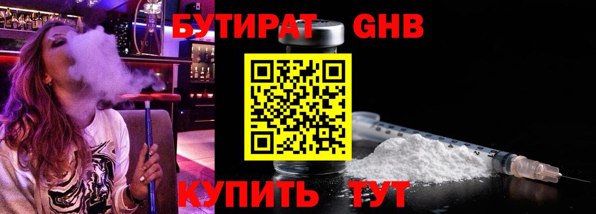 Бутират  Вход с VPN  Котлас  БУТИРАТ BDO 