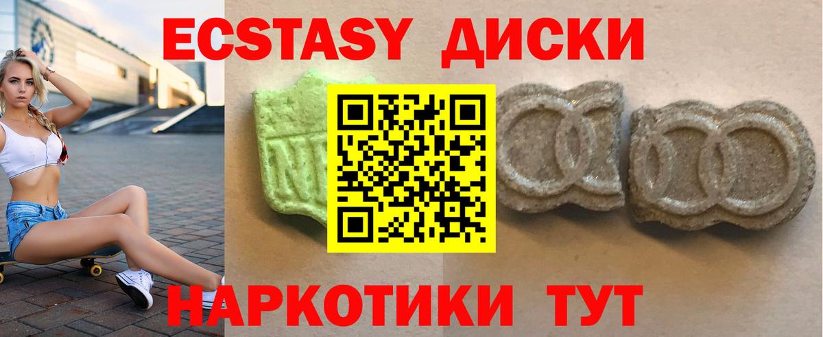 Котлас  Экстази 280 MDMA  Вход с VPN  Ecstasy круглые 
