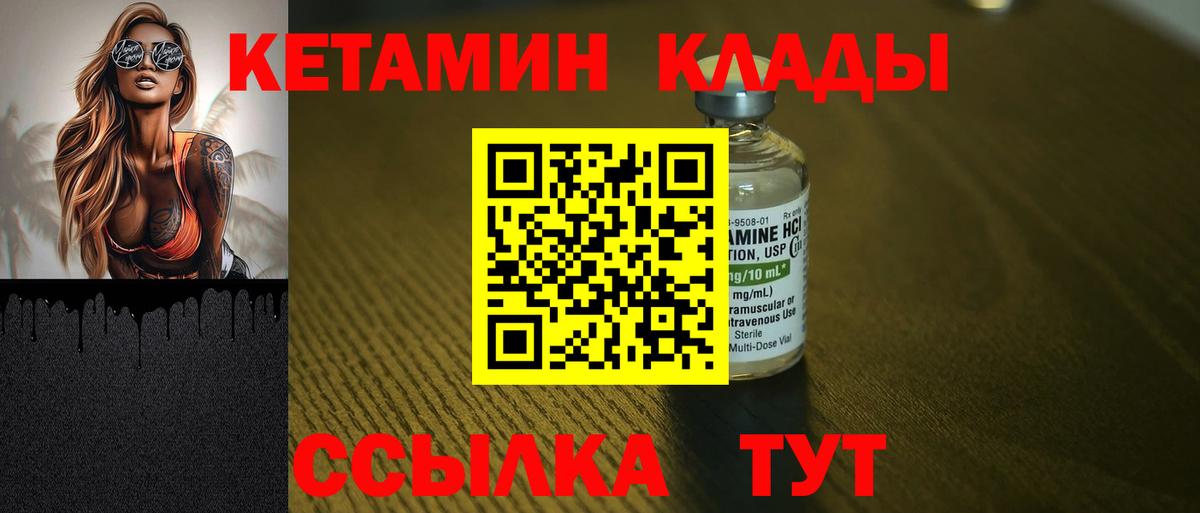 КЕТАМИН VHQ Котлас
