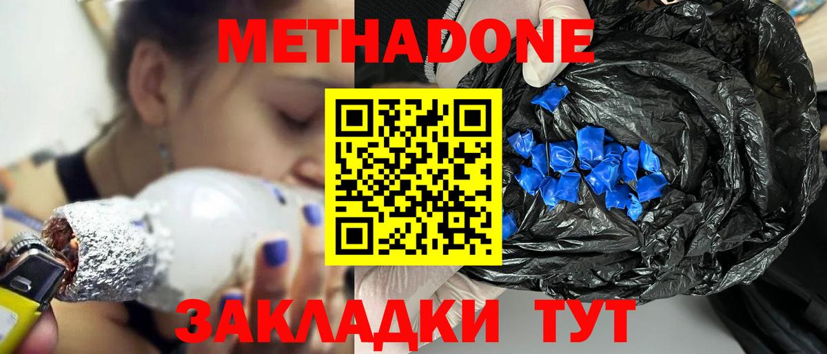 Котлас  Метадон кристалл  Метадон мёд  Вход с VPN 